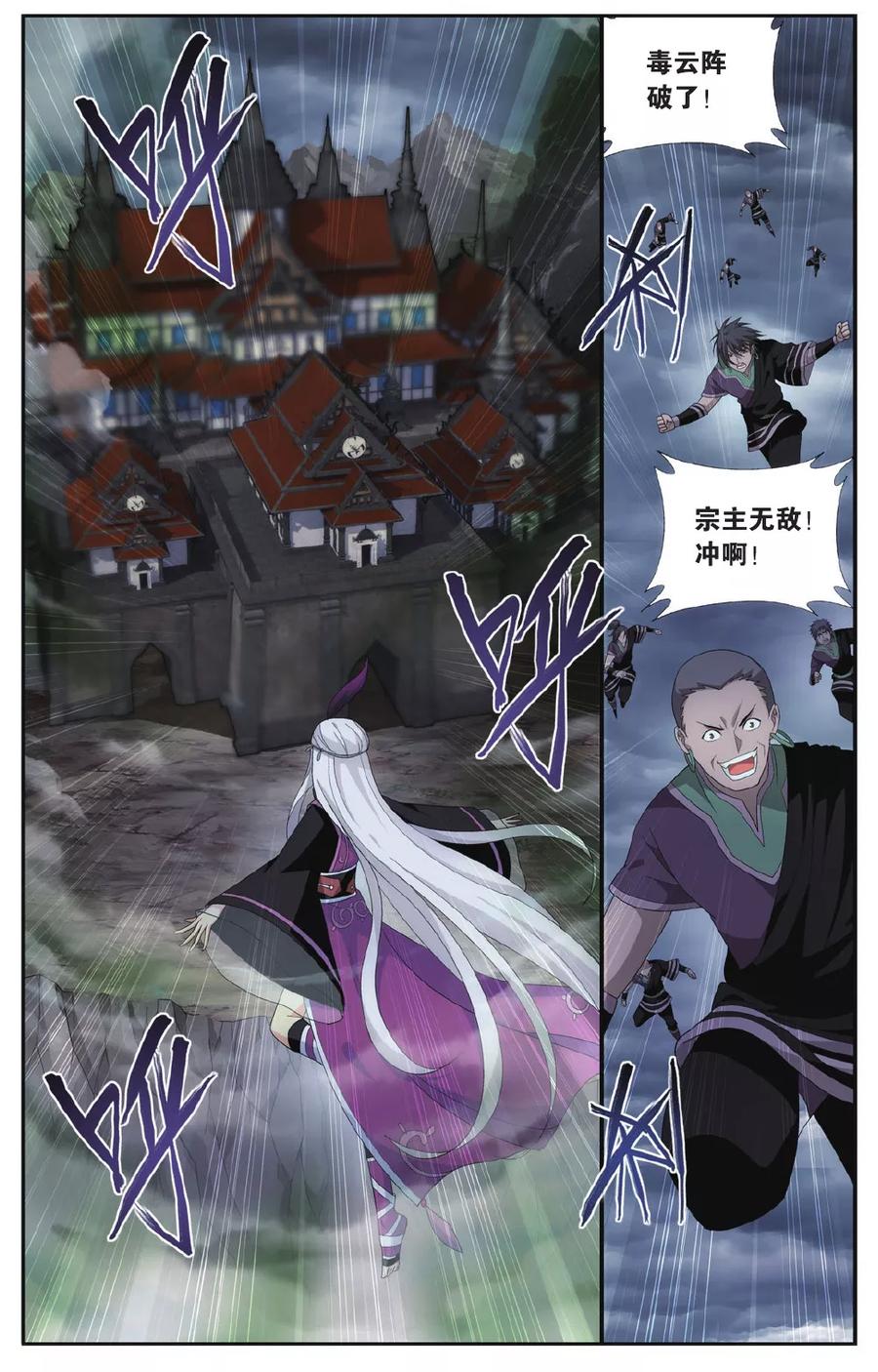 斗破苍穹166漫画,第554话 万蝎之战（中）3图