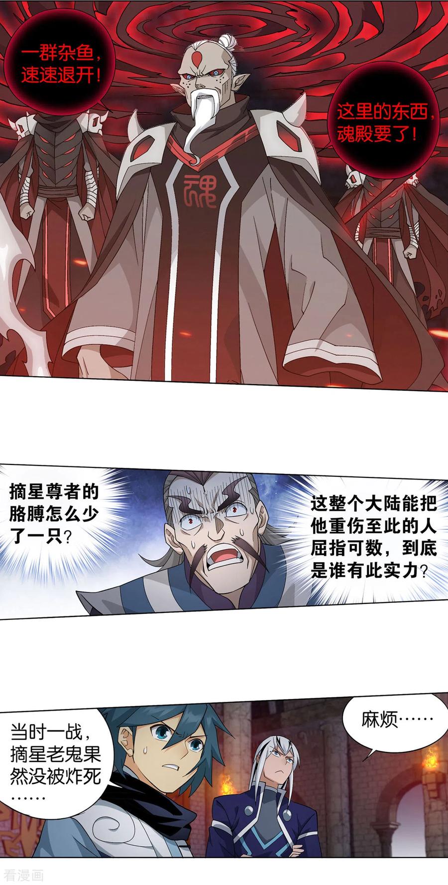 斗破苍穹160集漫画,第872话 奇怪的卷轴3图