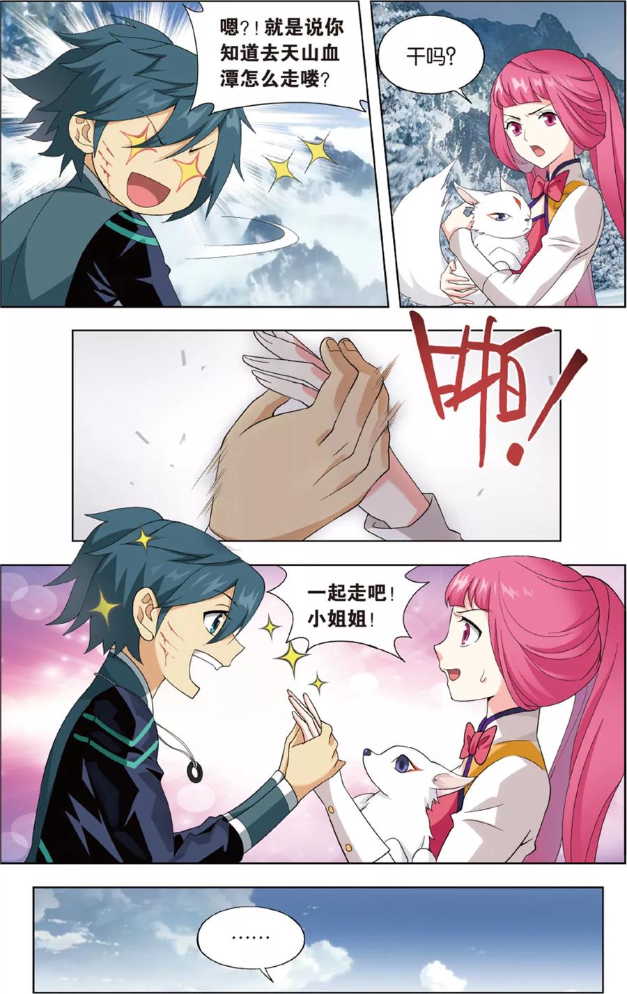 斗破苍穹160集漫画,第699话 又见纳兰（下）2图