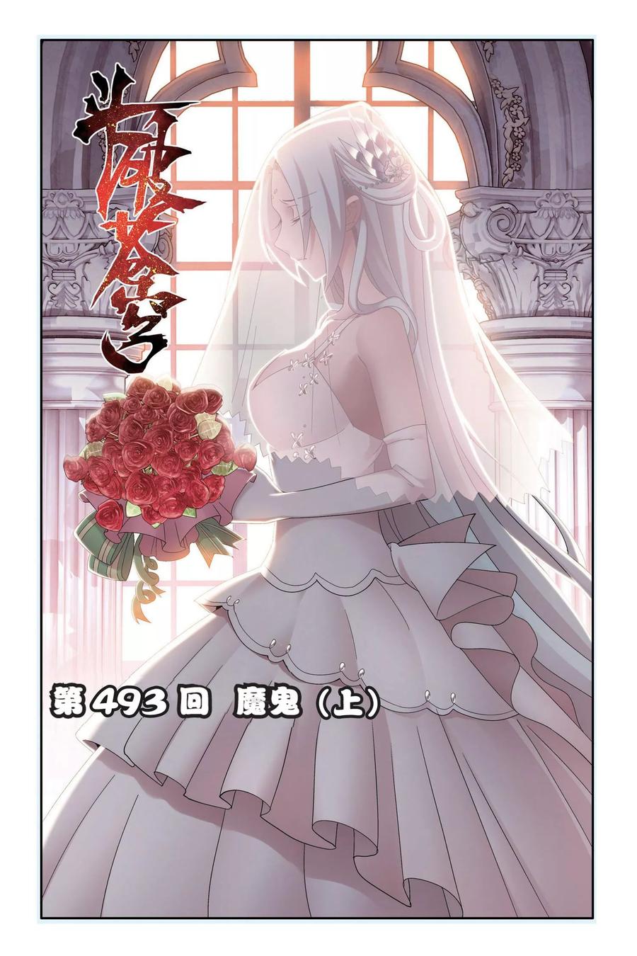 斗破苍穹160集漫画,第493话 魔鬼（上）1图