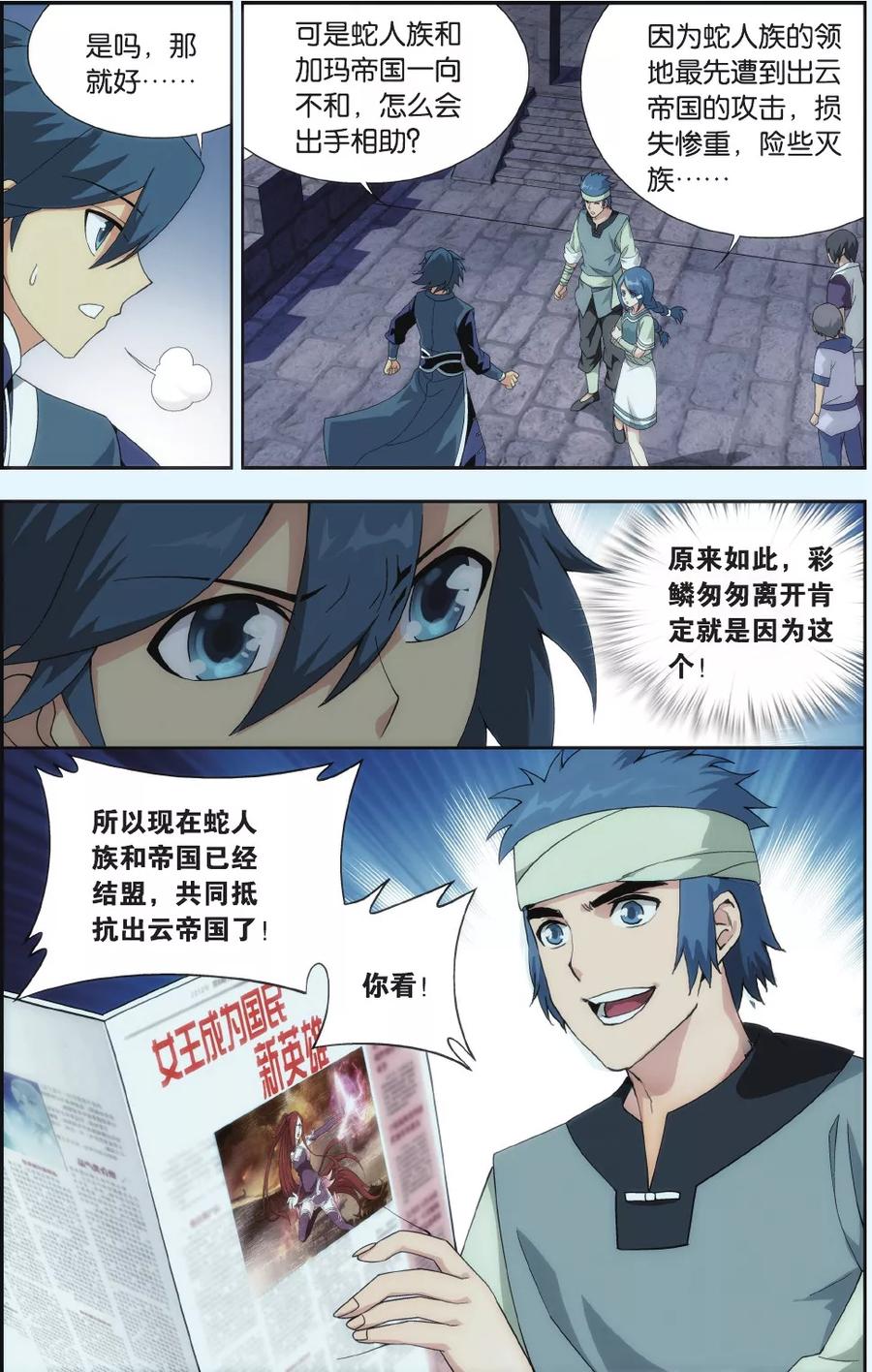 斗破苍穹160集漫画,第524话 帝国的危机（中）5图