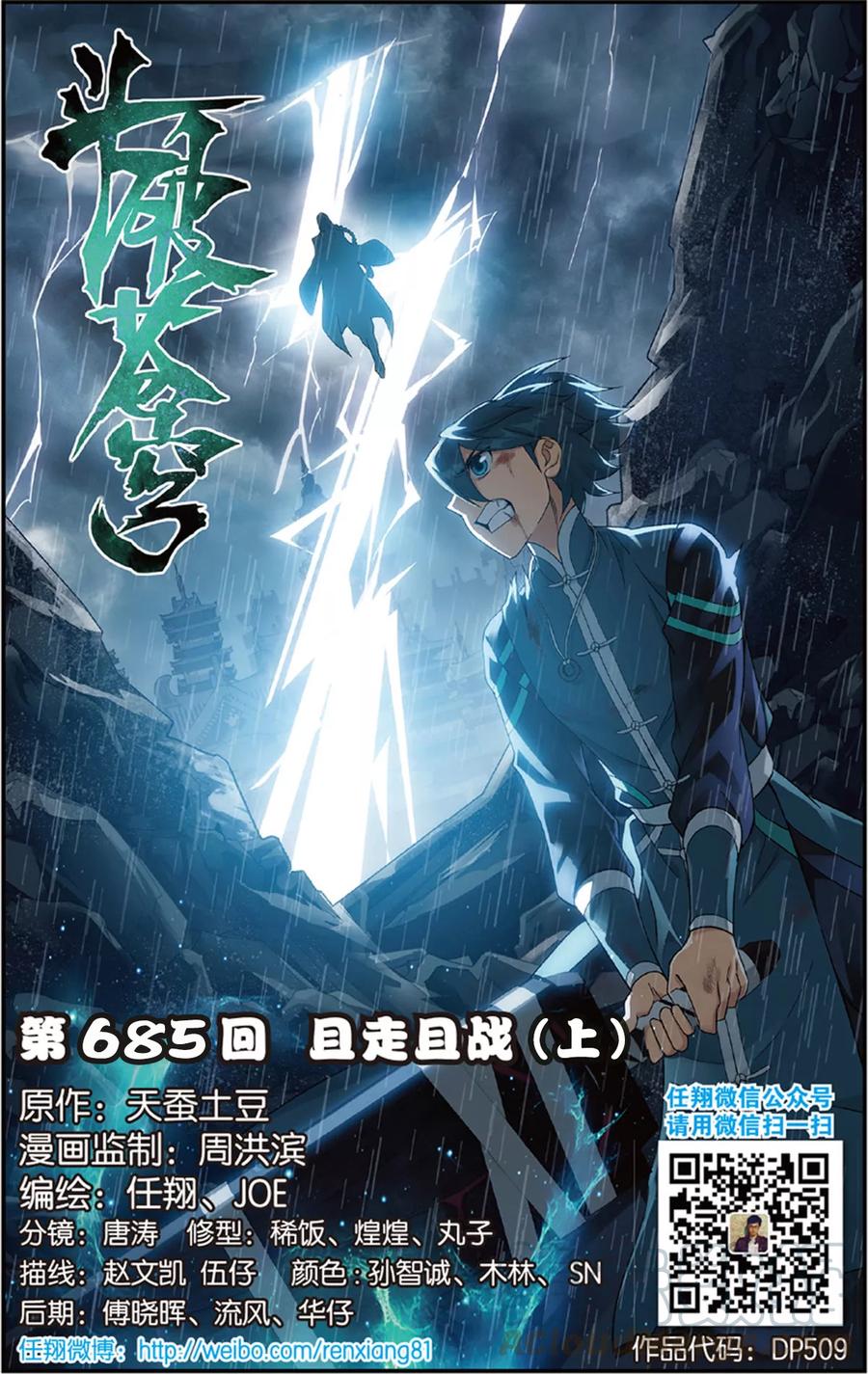 斗破苍穹160集漫画,第685话 且走且战（上）1图