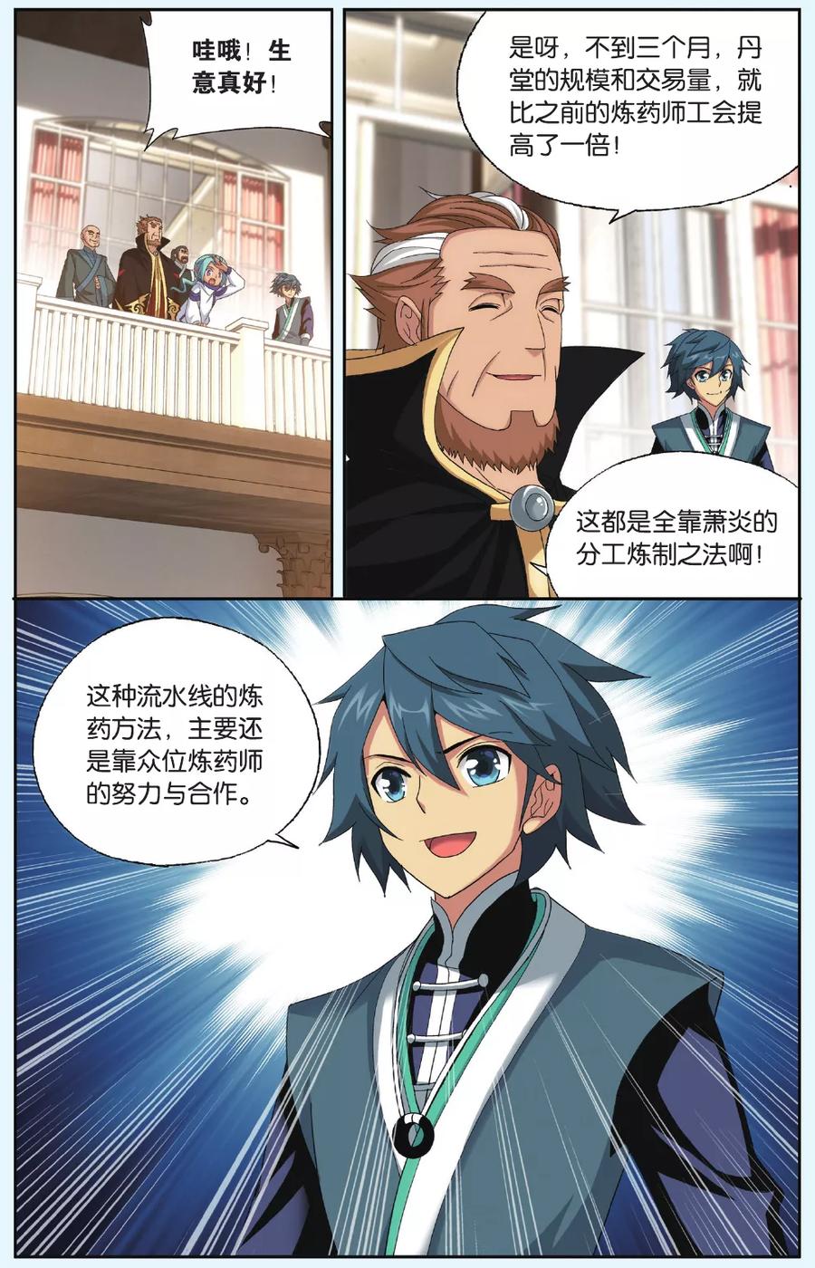 斗破苍穹160集漫画,第548话 造化春晖（中）5图