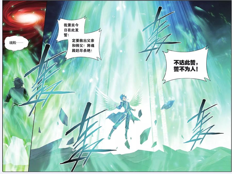 斗破苍穹160集漫画,第510话 痛苦（下）2图