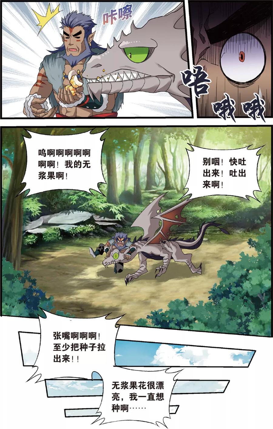 斗破苍穹160集漫画,第693话 森林之王（下）4图