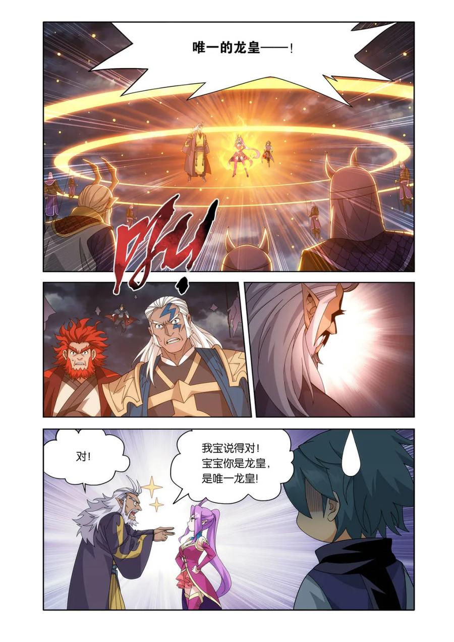 斗破苍穹160集漫画,第607话 462 闯门4图