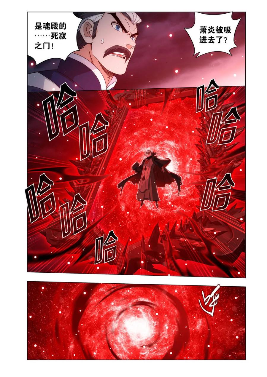 斗破苍穹160集漫画,第595话 死寂之门2图