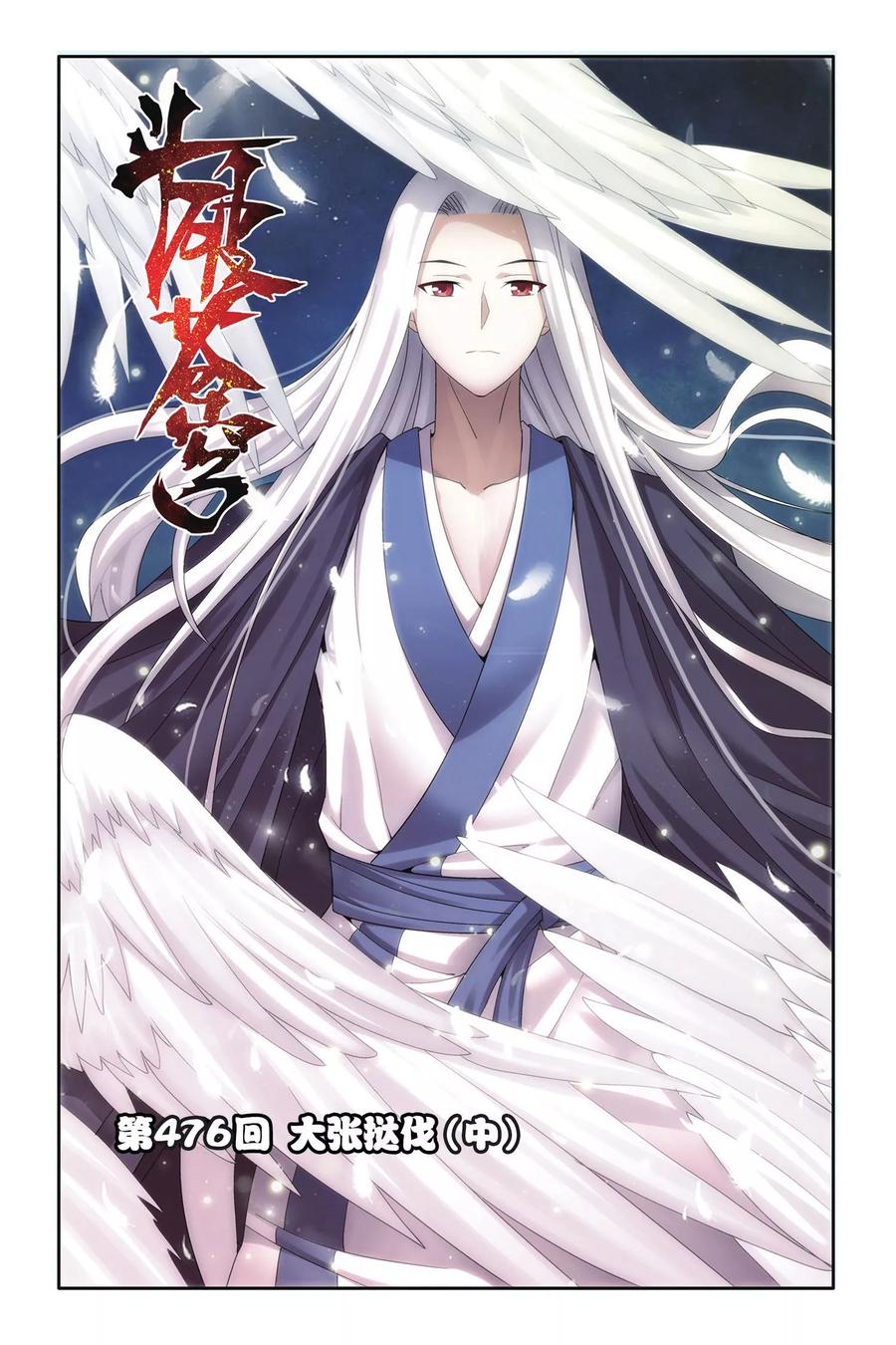 斗破苍穹160集漫画,第476话 大张挞伐（中）1图