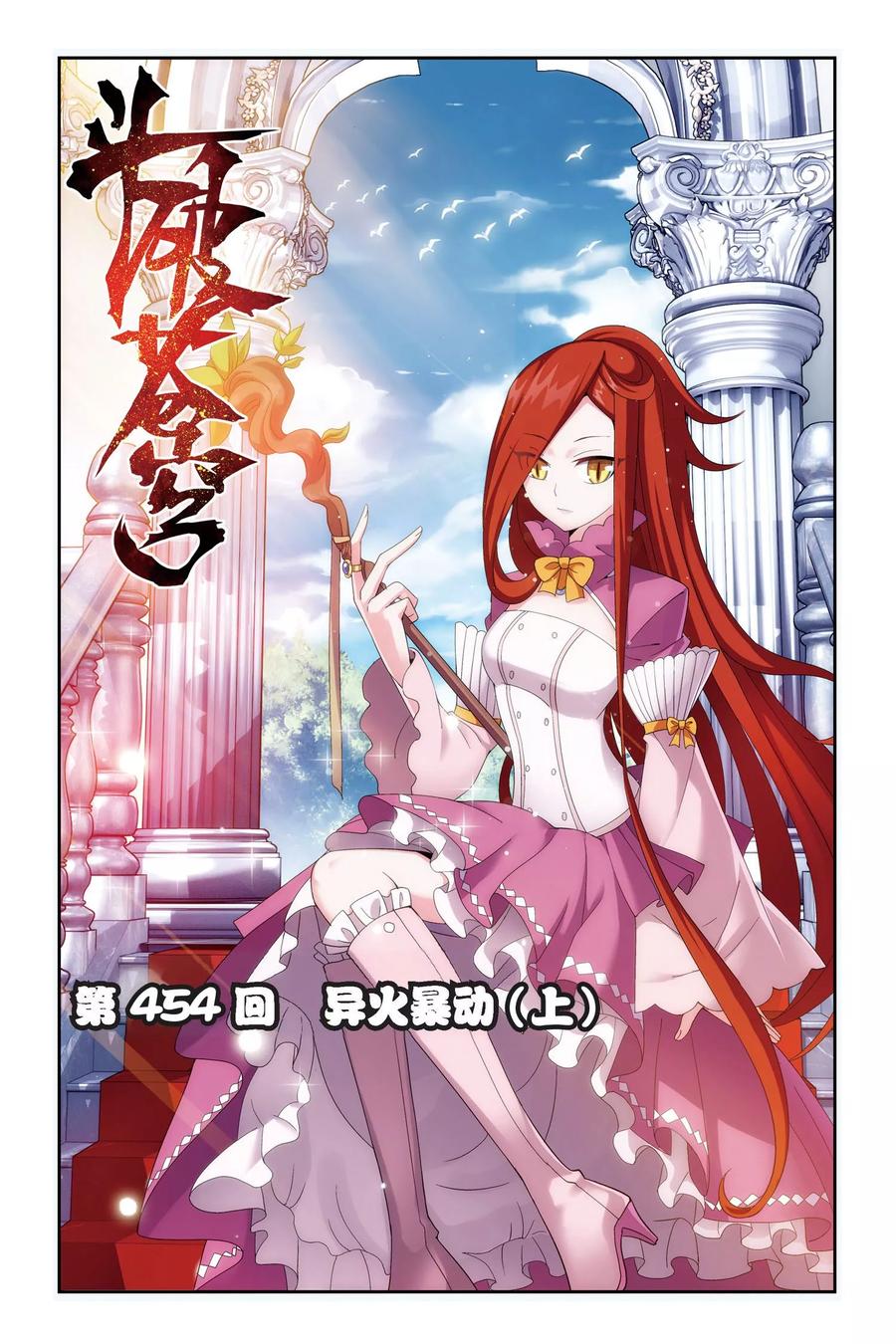 斗破苍穹160集漫画,第454话 异火暴动（上）1图