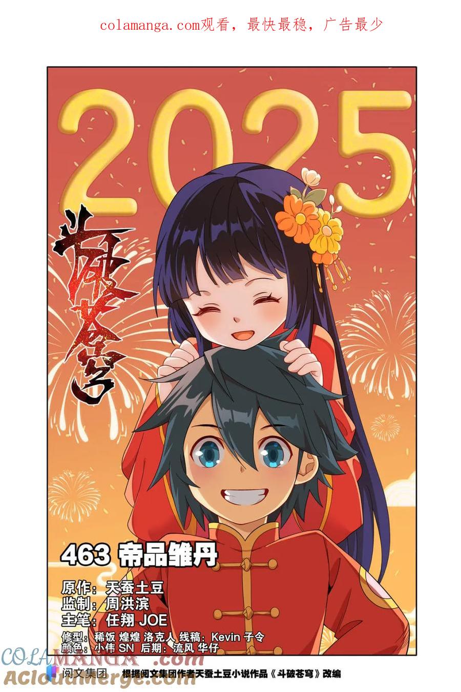 斗破苍穹160集漫画,第608话 463 帝品雏丹1图