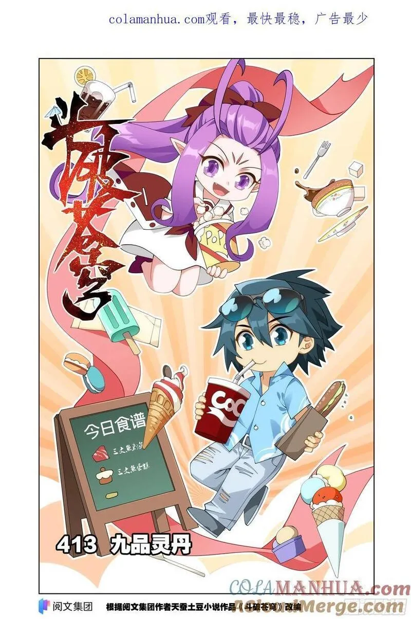 斗破苍穹160集漫画,第413回 九品灵丹1图