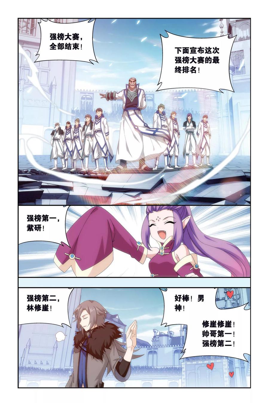 斗破苍穹160集漫画,第449话 女神（中）2图