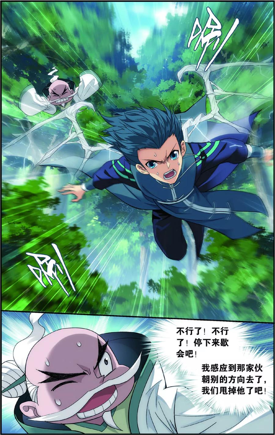 斗破苍穹160集漫画,第688话 战幻身（上）2图