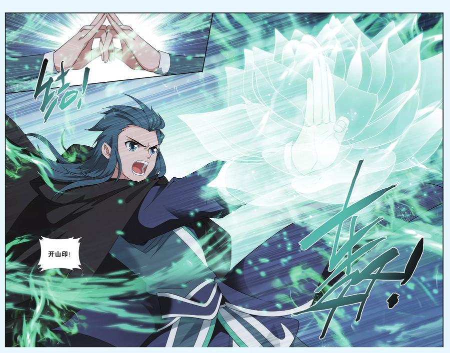 斗破苍穹~漫画,第556话 踏蝎山（上）3图