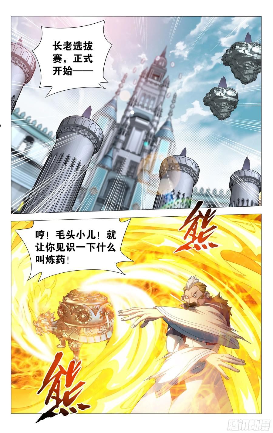 斗破苍穹~漫画,383回 黑魔雷2图