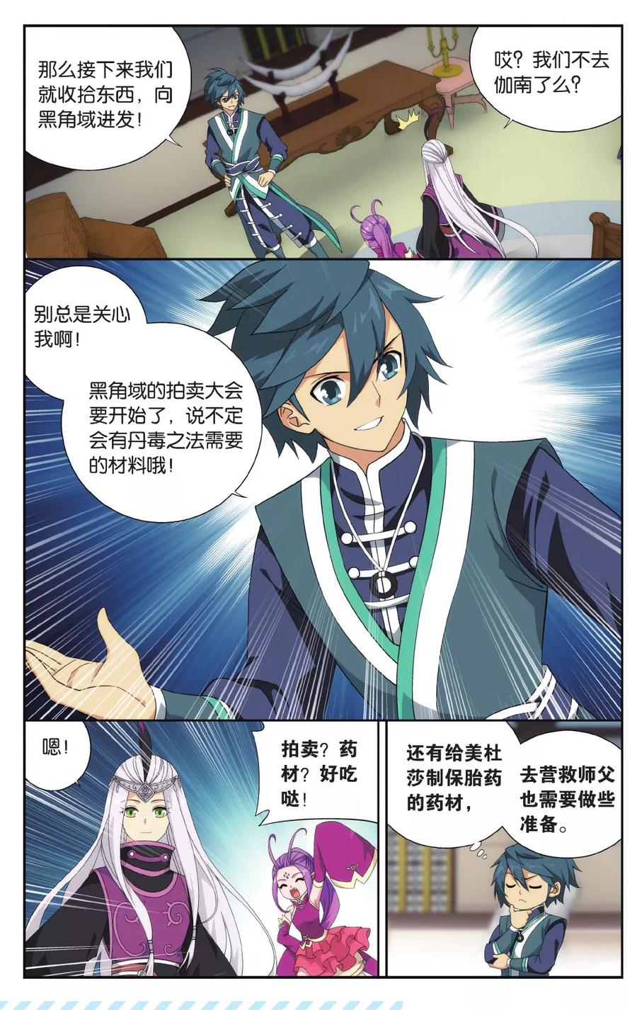 斗破苍穹160集漫画,第570话 魂殿的秘密（下）4图