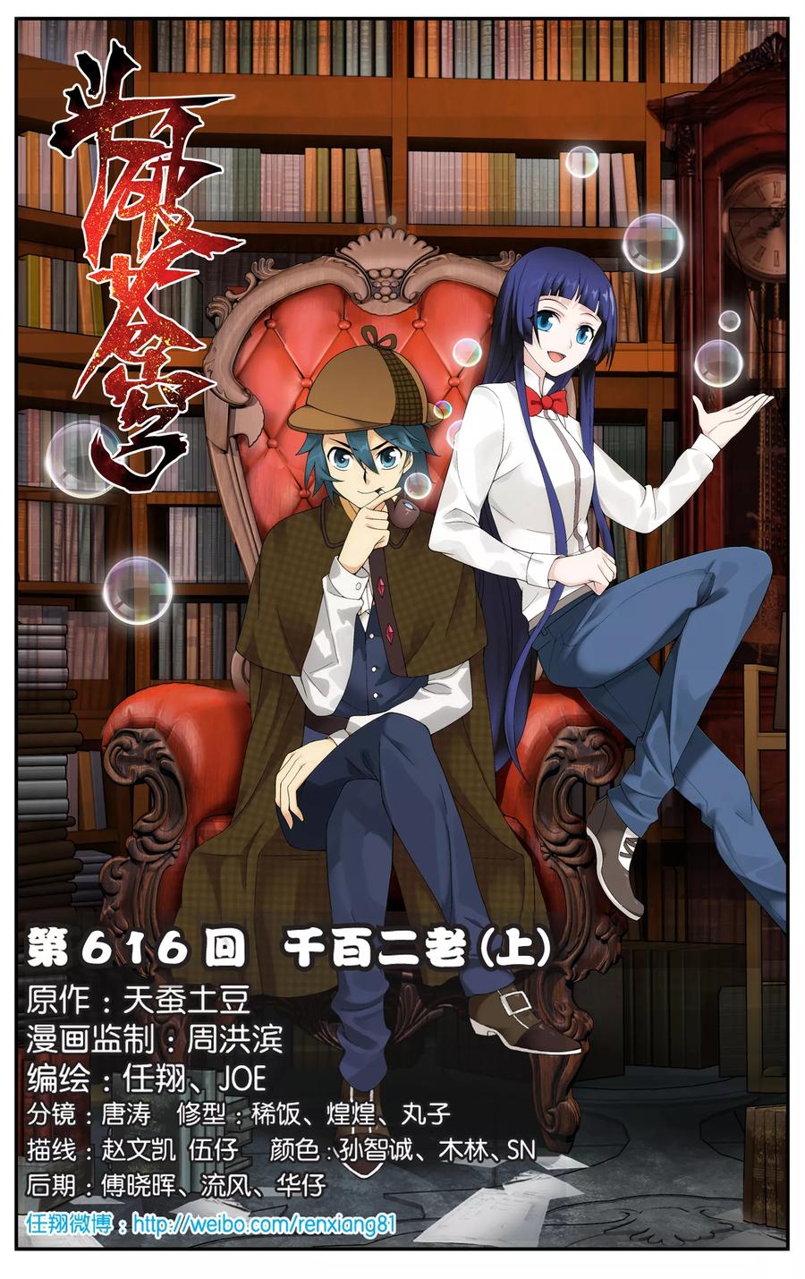 斗破苍穹160集漫画,第616话 千百二老（上）1图