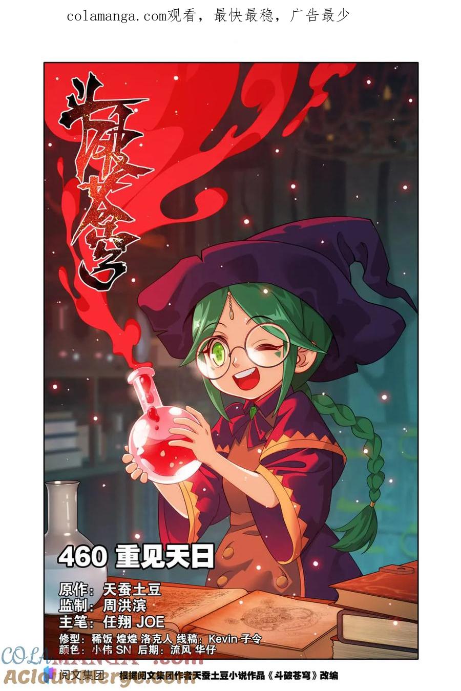 斗破苍穹160集漫画,第605话 460 重见天日1图