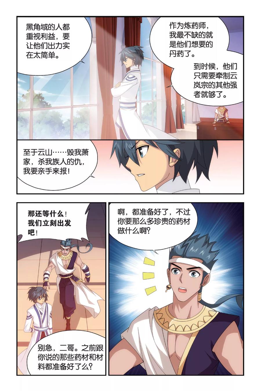 斗破苍穹160集漫画,第487话 出征！（上）3图