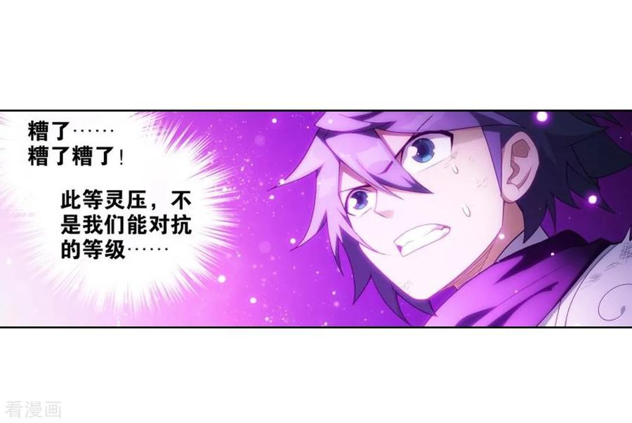 斗破苍穹160集漫画,第829话 援军（上）5图