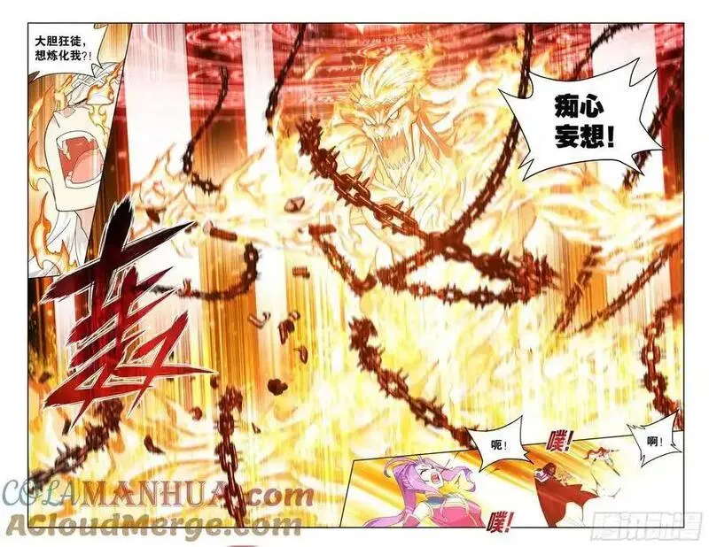 斗破苍穹160集漫画,第423回 火天彻地3图