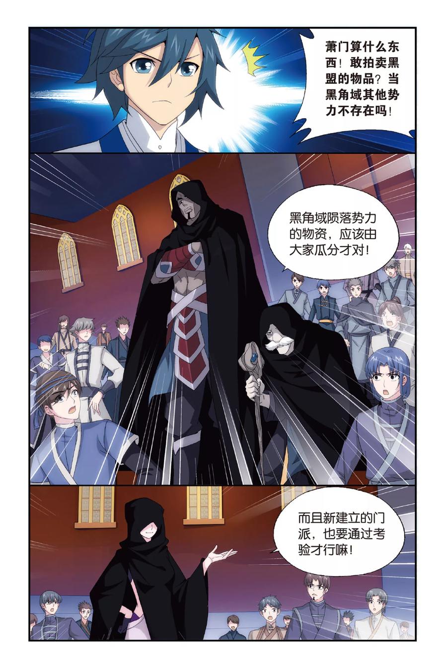 斗破苍穹160集漫画,第485话 萧门拍卖会（中）5图