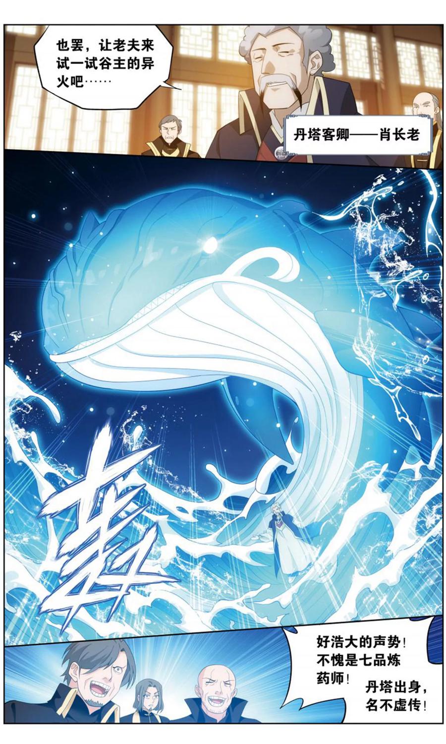 斗破苍穹160集漫画,第732话 焚炎谷（下）2图