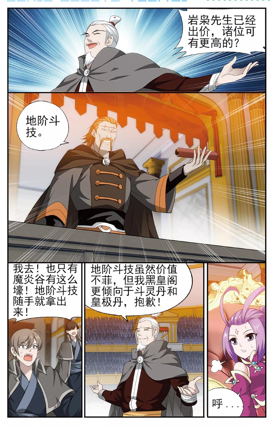 斗破苍穹160集漫画,第586话 鹰山老人（上）5图