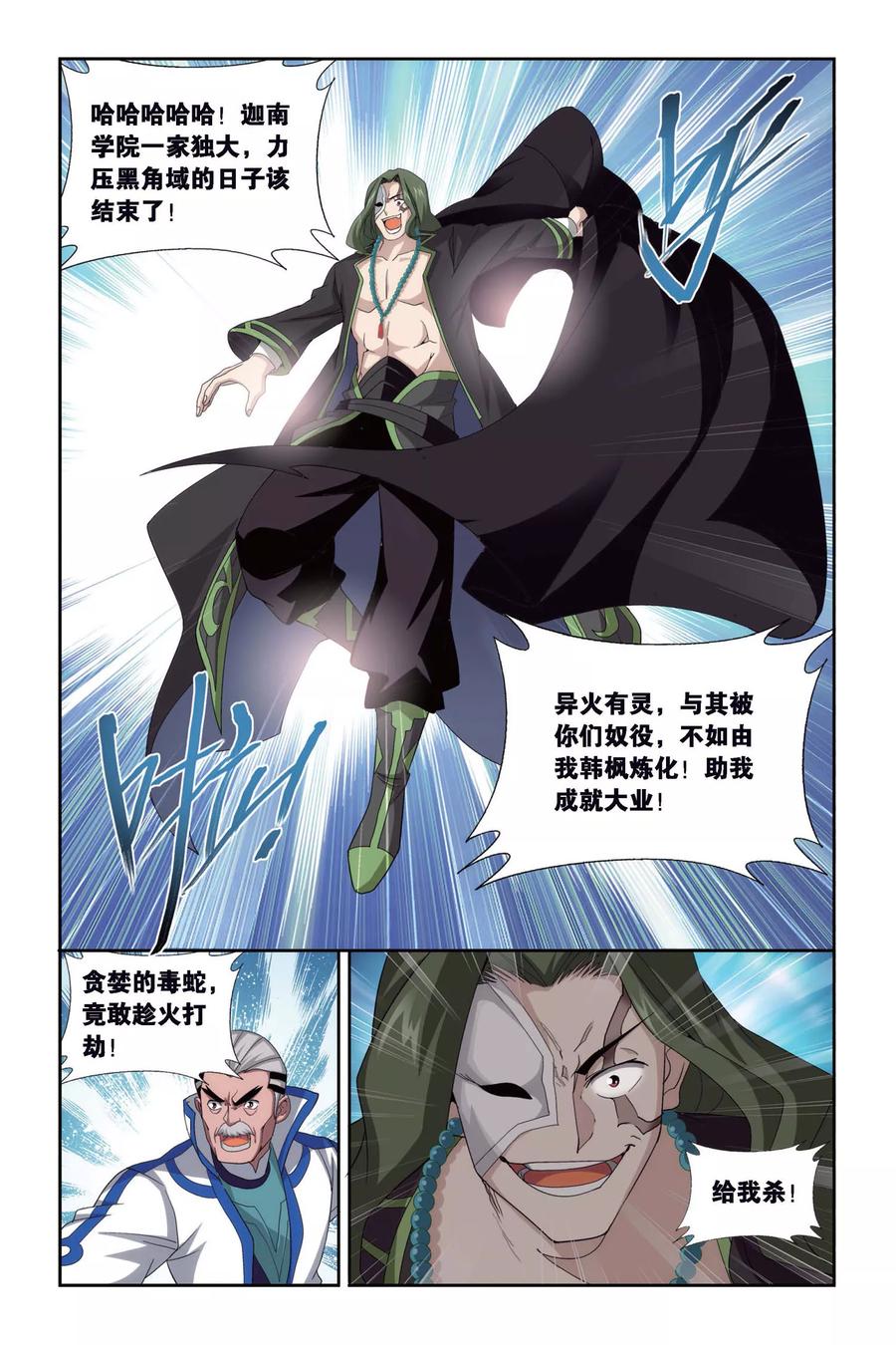 斗破苍穹160集漫画,第459话 大恶战（下）2图