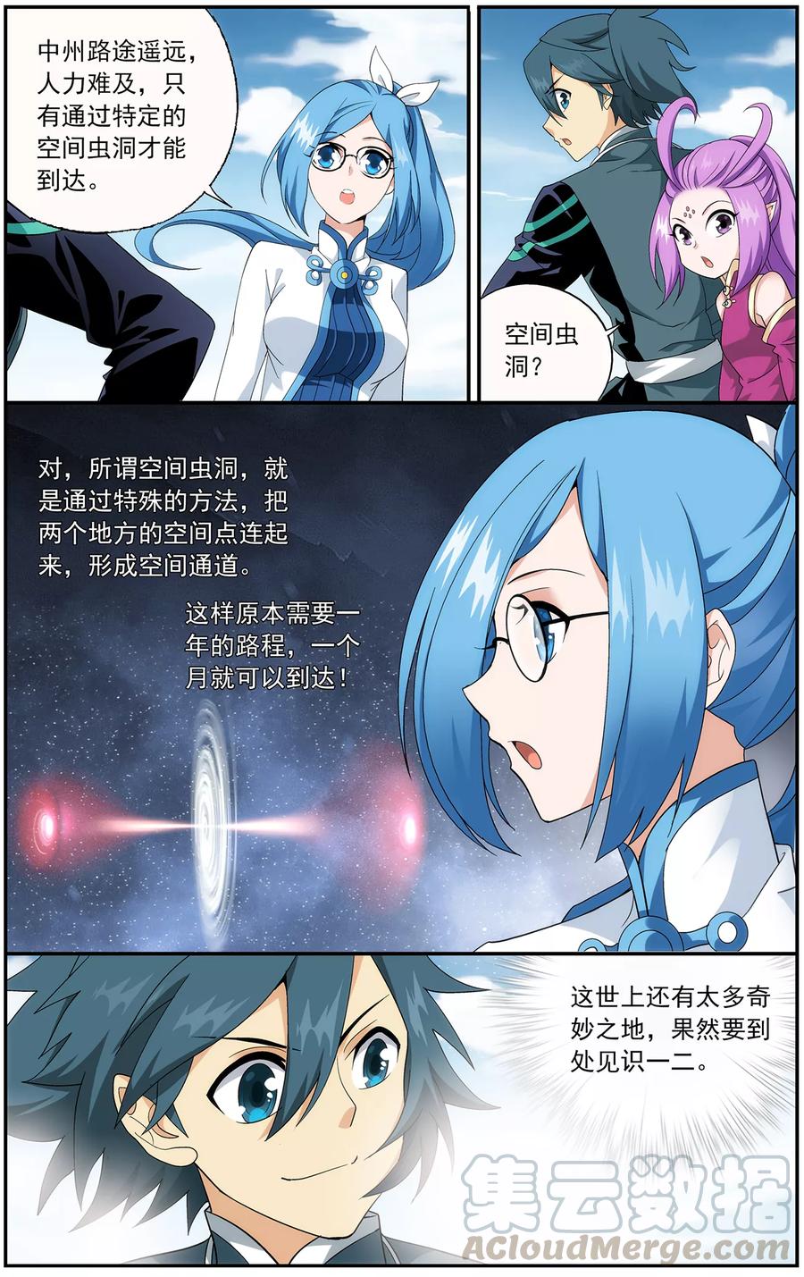 斗破苍穹160集漫画,第651话 天涯城（下）5图