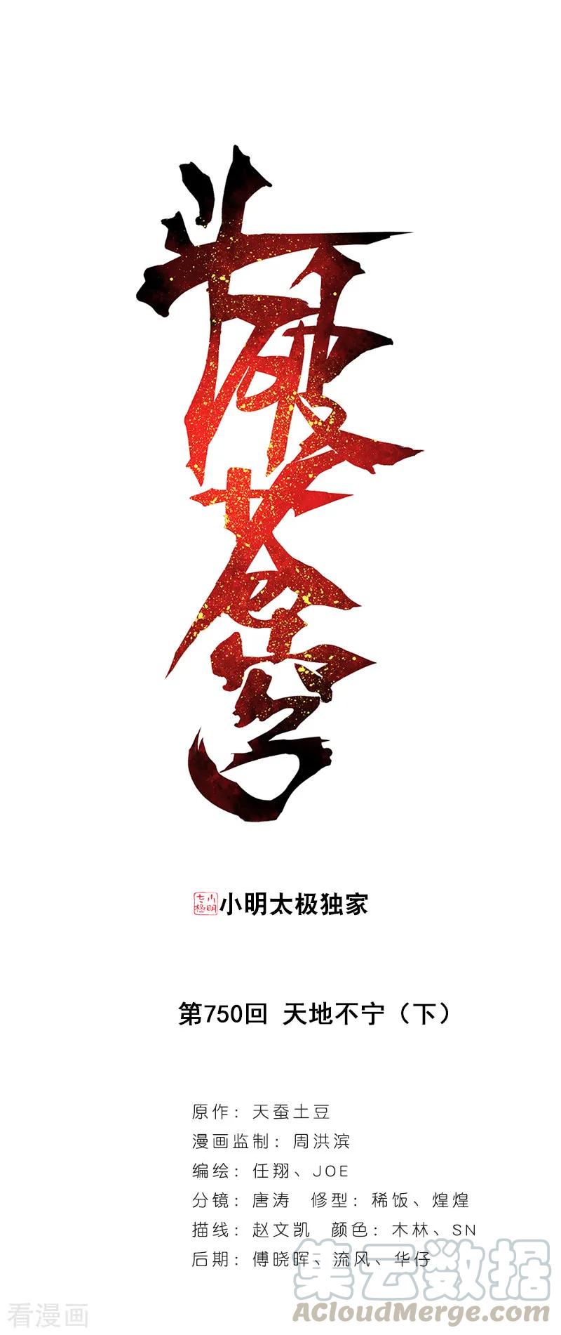 斗破苍穹160集漫画,第750话 天地不宁（下）1图