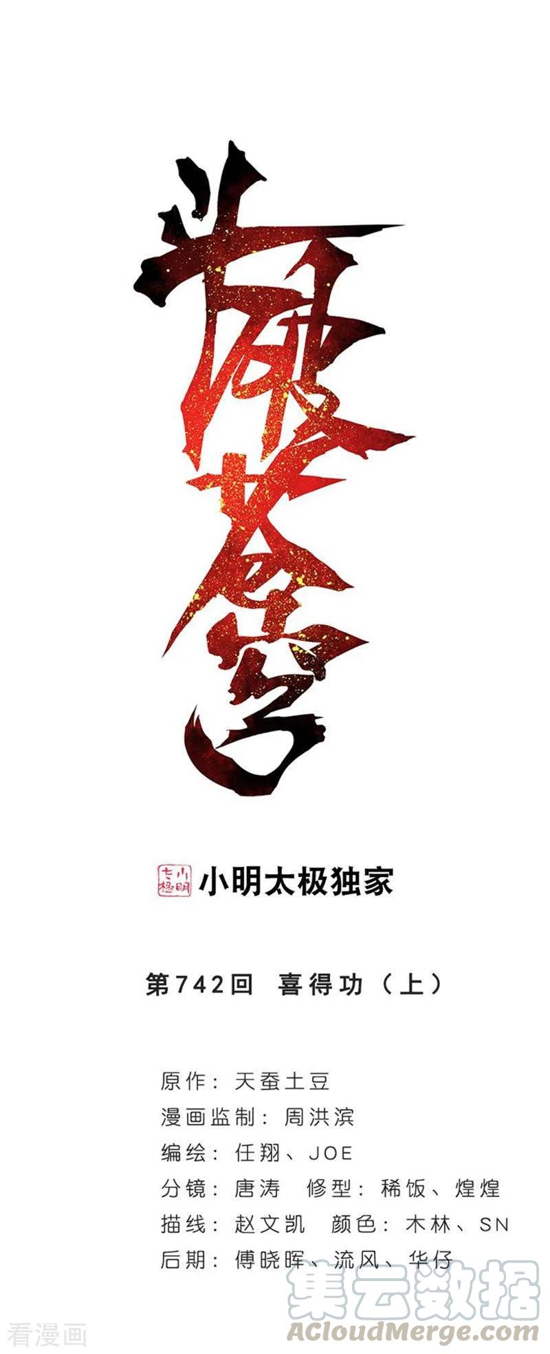 斗破苍穹160集漫画,第742话 喜得功（上）1图