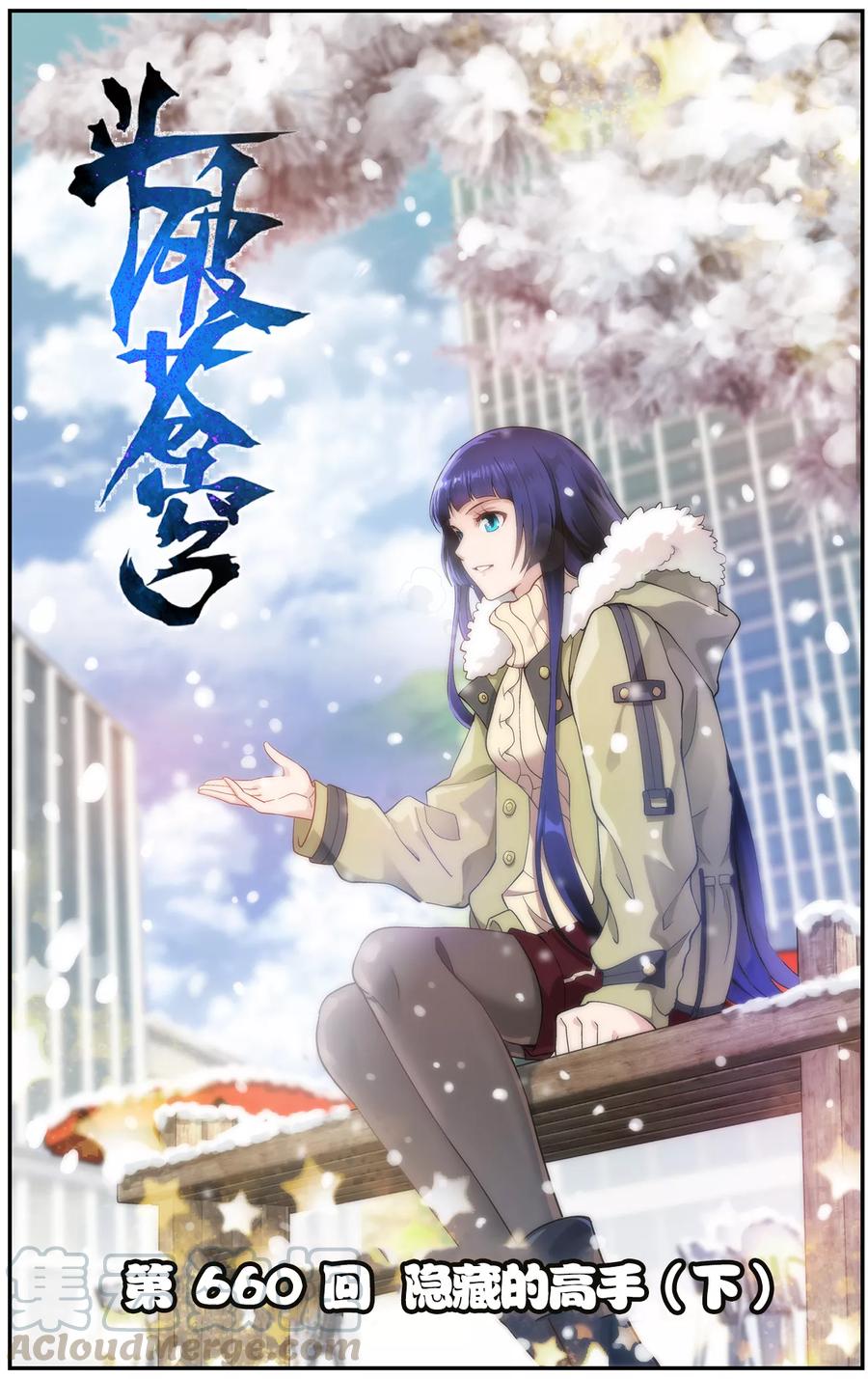 斗破苍穹160集漫画,第660话 隐藏的高手（下）1图