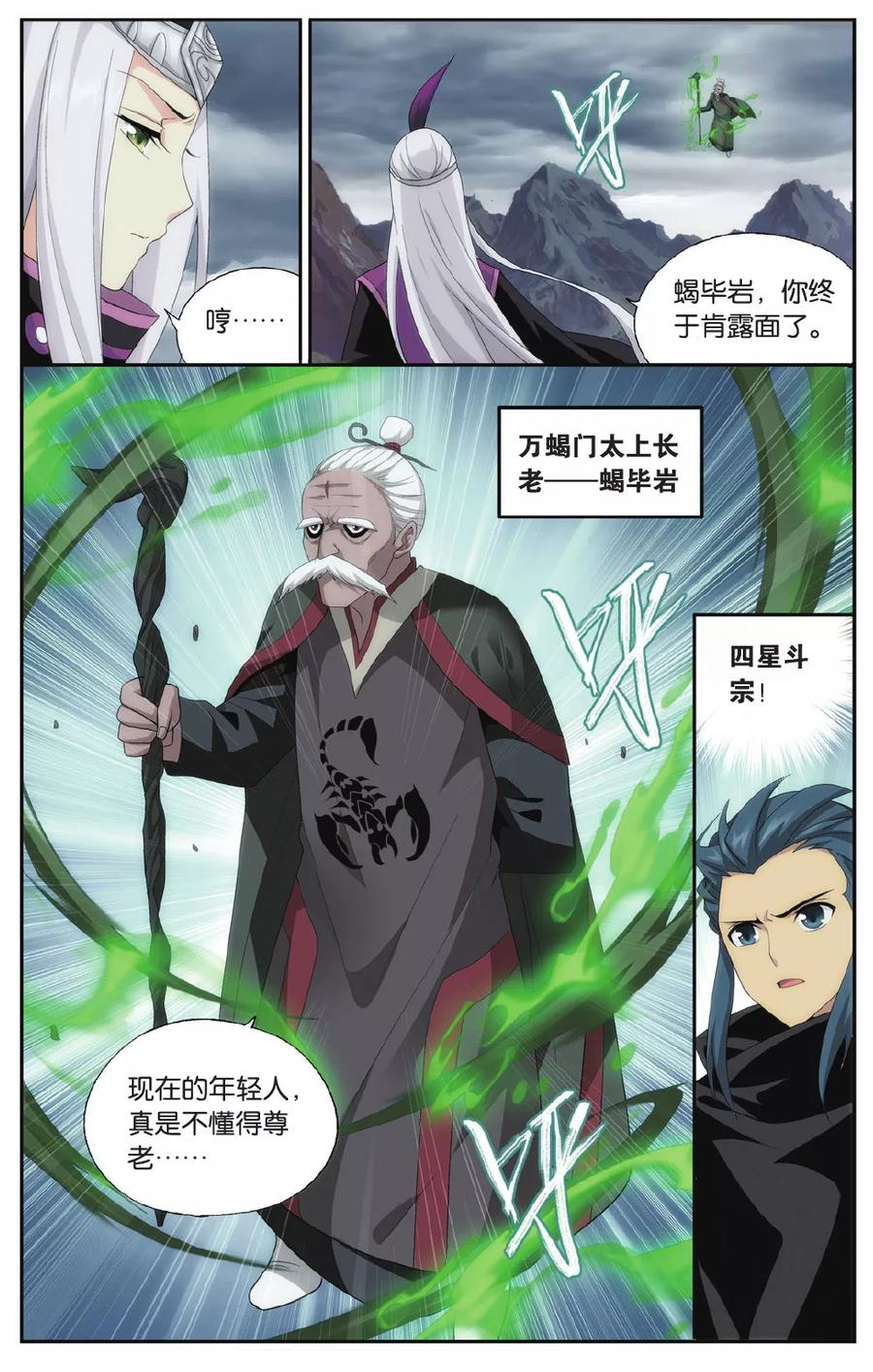 斗破苍穹160集漫画,第555话 万蝎之战（下）2图