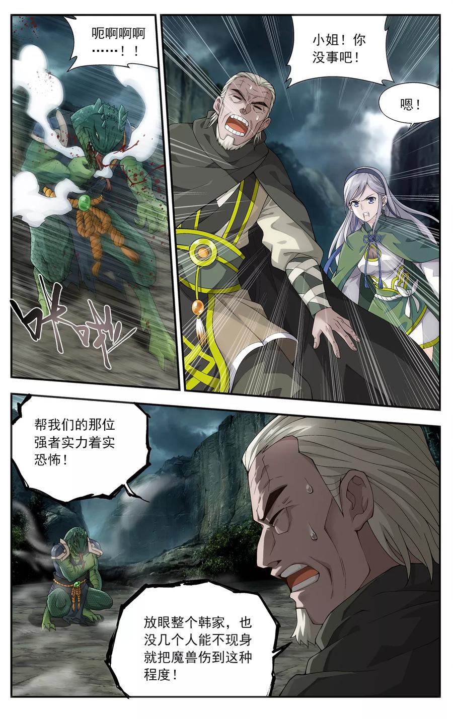 斗破苍穹160集漫画,第660话 隐藏的高手（下）2图