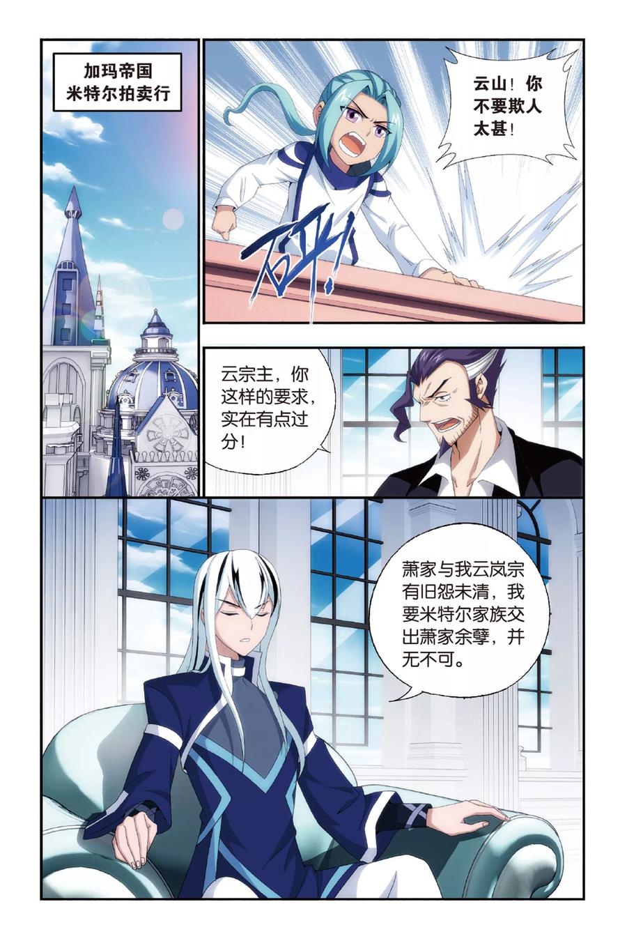 斗破苍穹160集漫画,第484话 萧门拍卖会（上）2图
