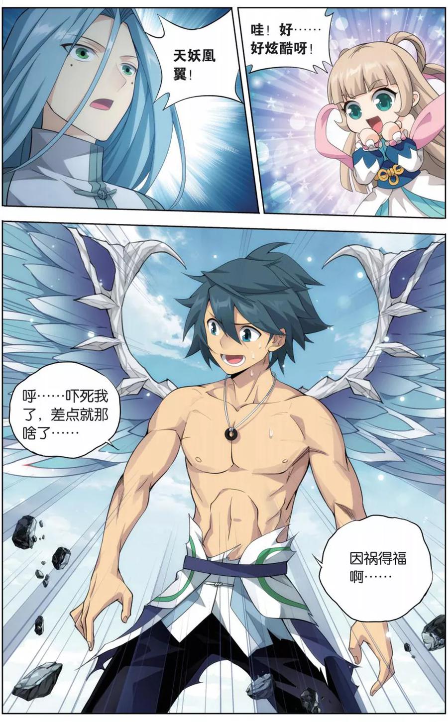 斗破苍穹160集漫画,第725话 乘风而去（中）2图