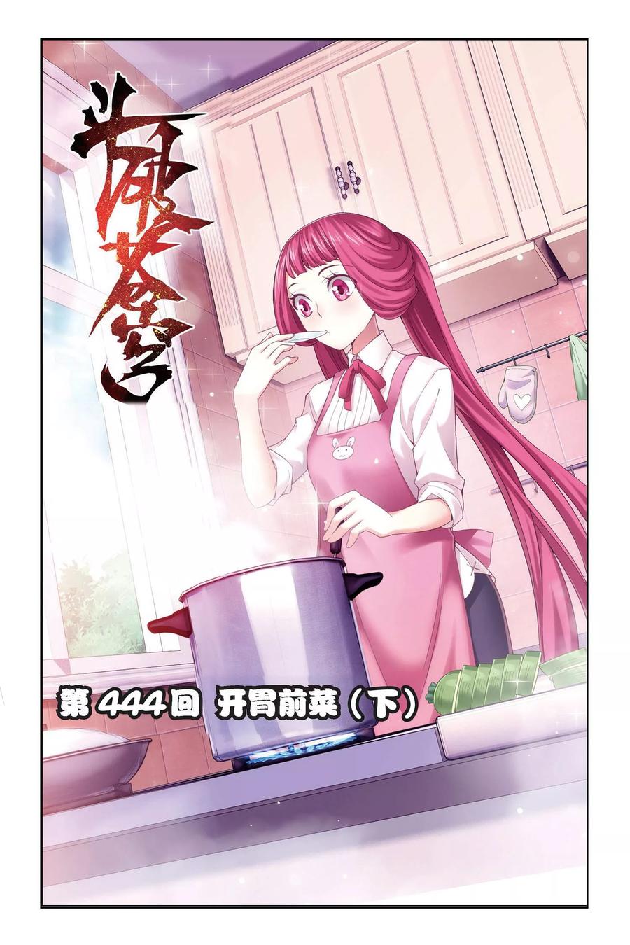 斗破苍穹160集漫画,第444话 开胃前菜（下）1图