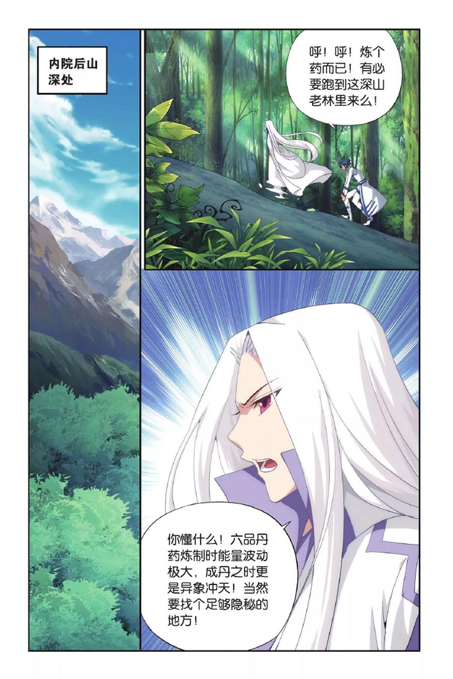 斗破苍穹160集漫画,第428话 黑魔（中）3图