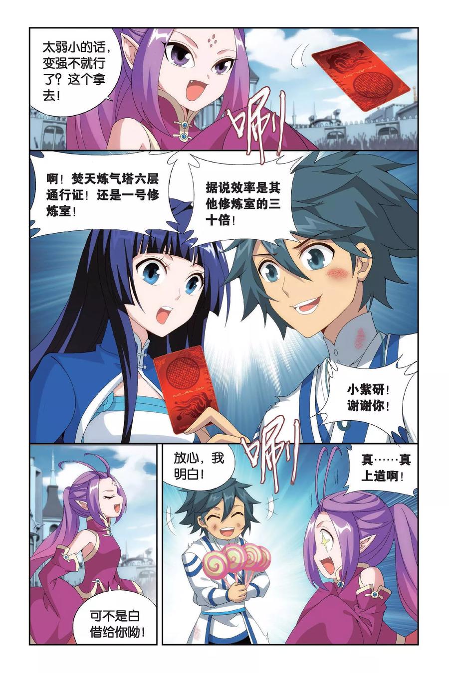 斗破苍穹160集漫画,第434话 变强的决心（中）5图
