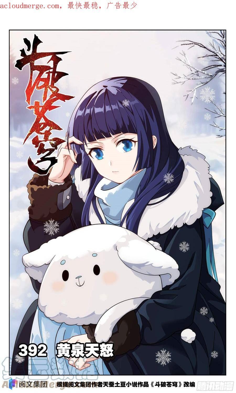 斗破苍穹160集漫画,第392回 黄泉天怒1图