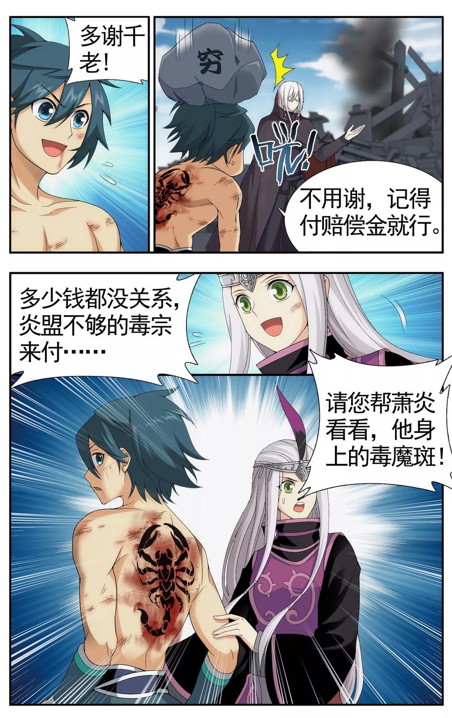 斗破苍穹160集漫画,第618话 千百二老（下）4图