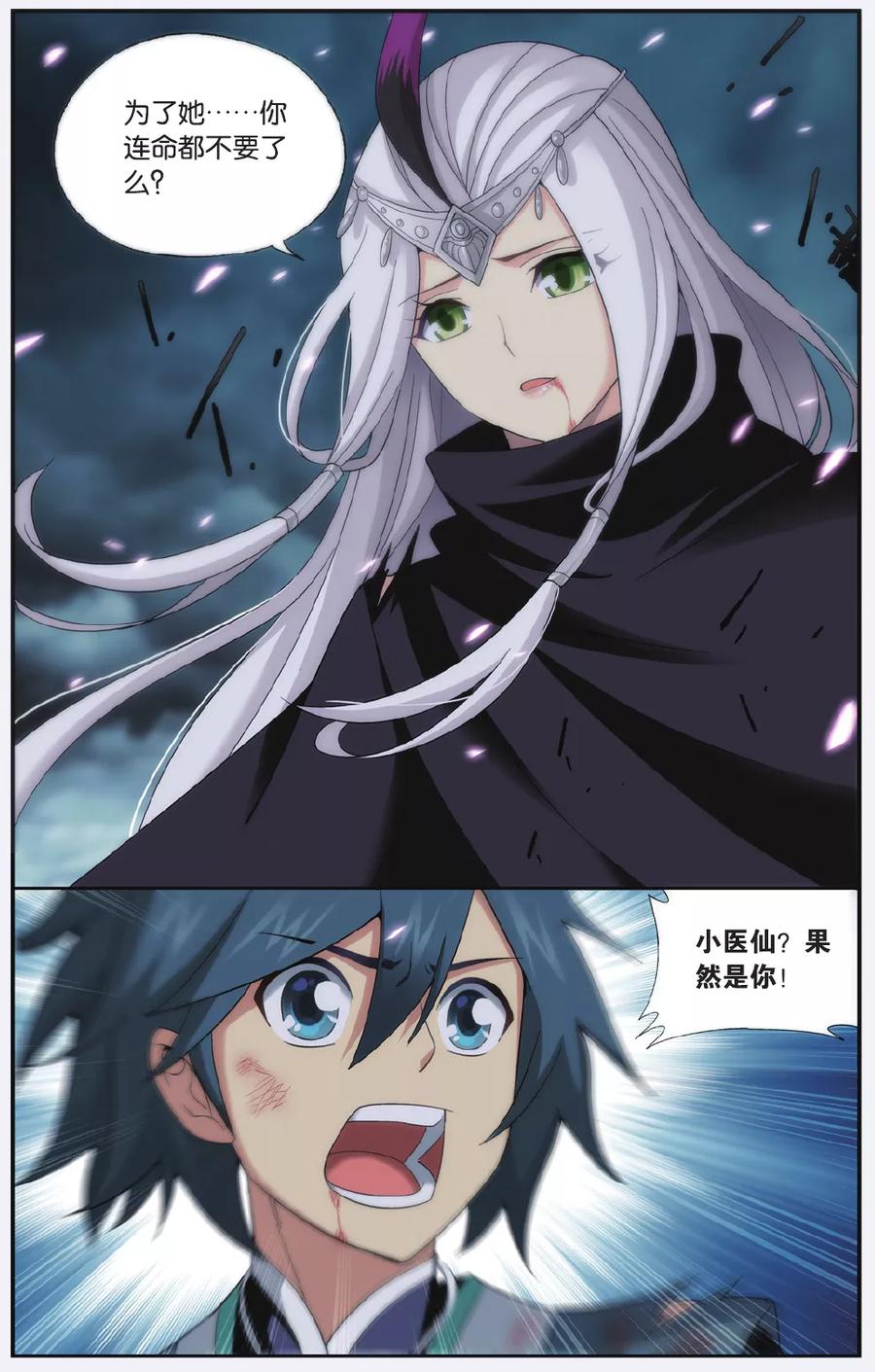 斗破苍穹166漫画,第537话 故人之意（下）4图