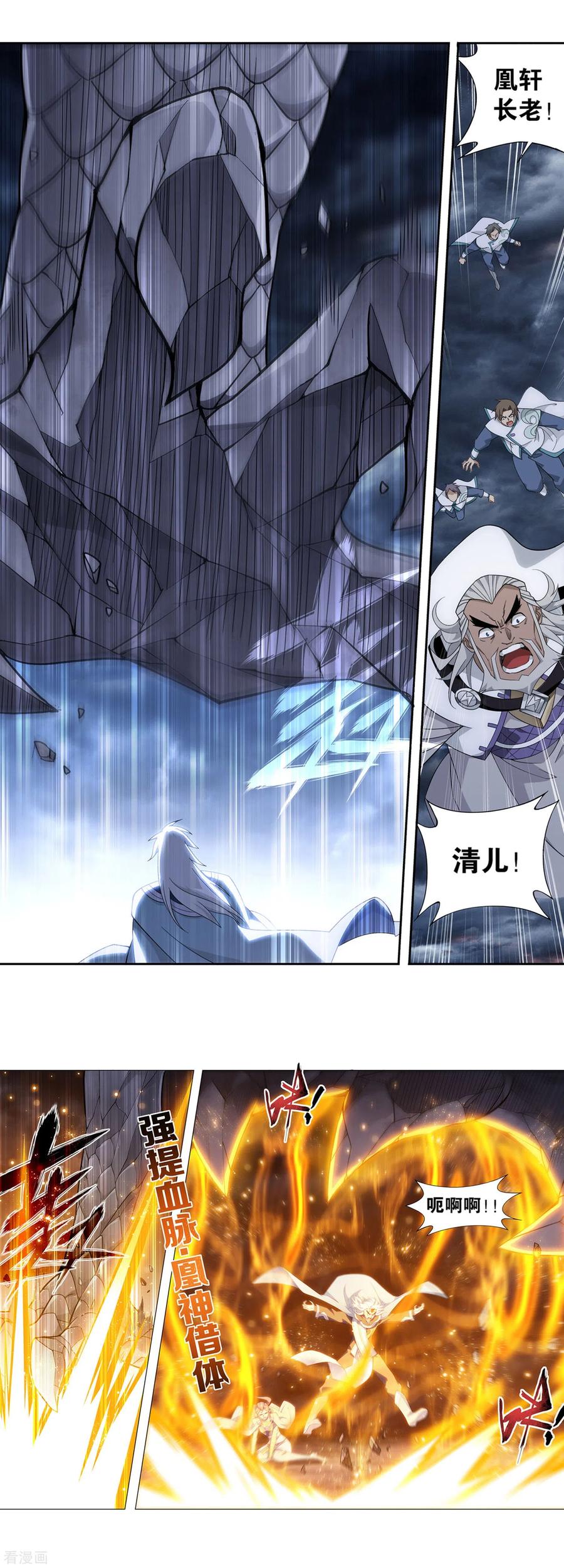 斗破苍穹160集漫画,第869话 暴走祖龙5图