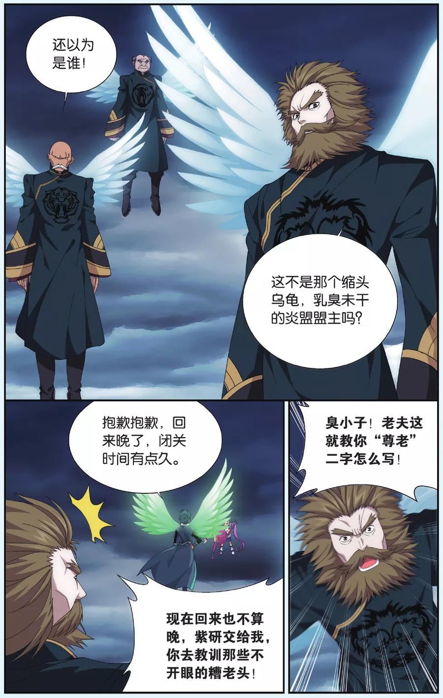 斗破苍穹160集漫画,第529话 刀光剑影（上）2图