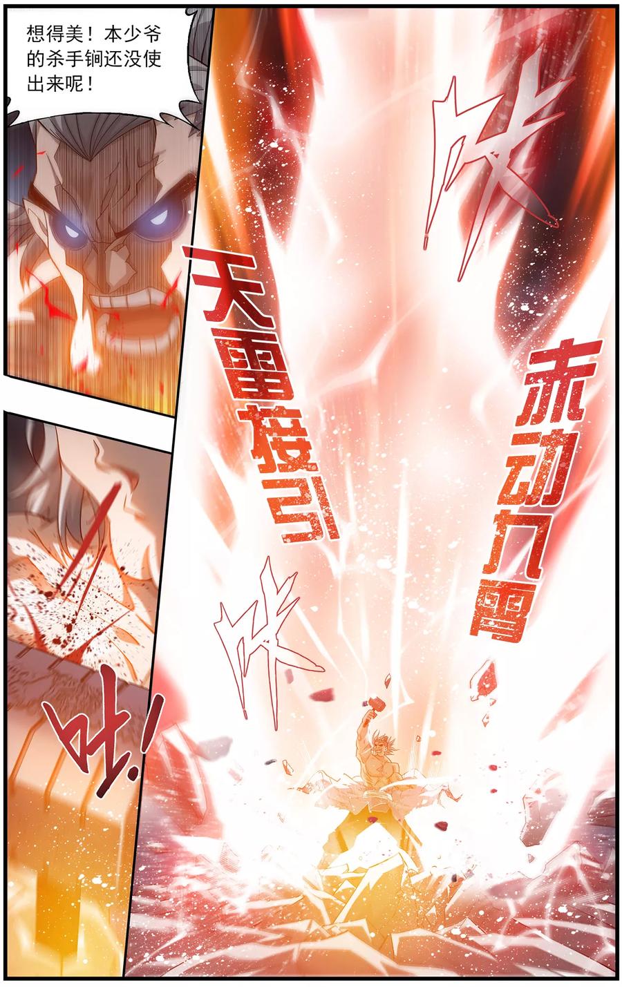 斗破苍穹160集漫画,第666话 雷暴（下）4图