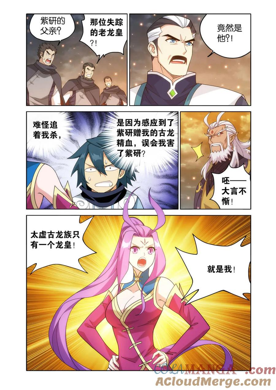 斗破苍穹160集漫画,第607话 462 闯门3图