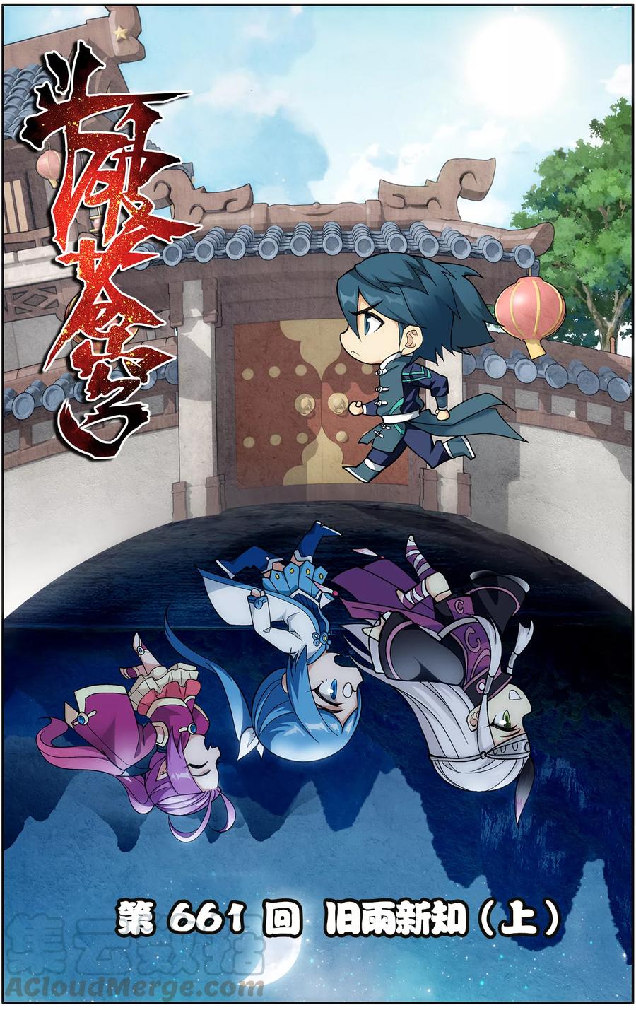 斗破苍穹160集漫画,第661话 旧雨新知（上）1图