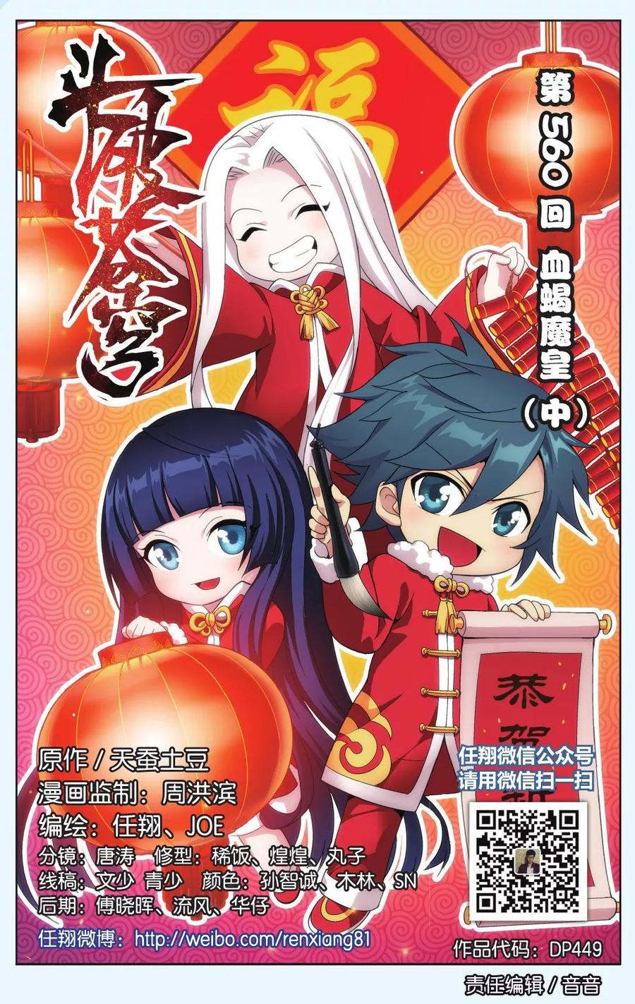 斗破苍穹160集漫画,第560话 血蝎魔皇（中）1图