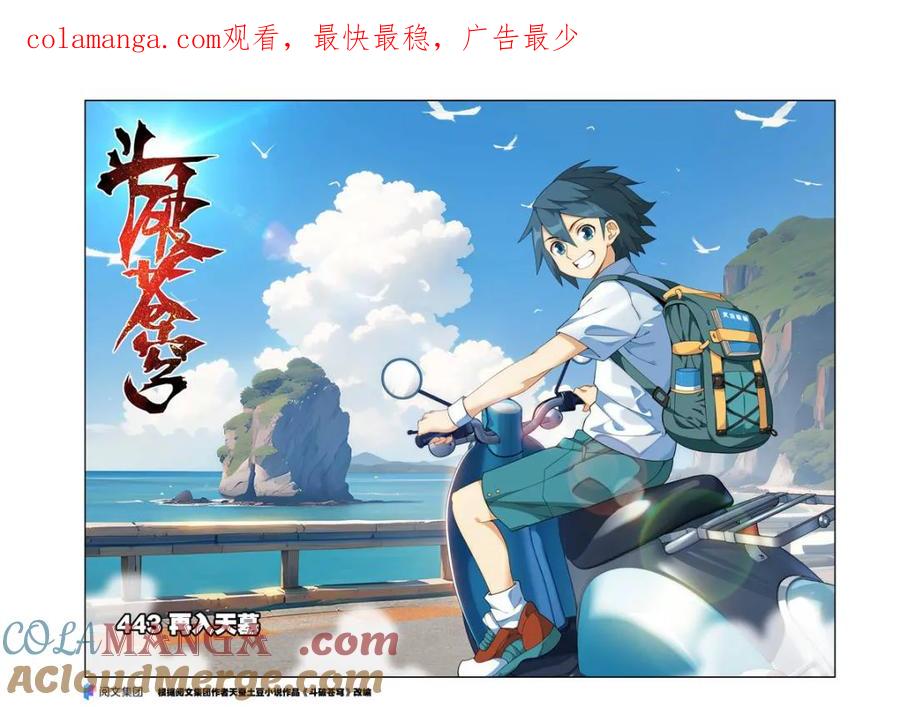 斗破苍穹160集漫画,第588话 再入天墓1图